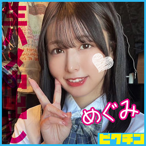 【フル動画】めぐみ｜pchn109