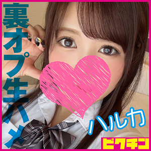 【フル動画】ハルカ｜pchn2001