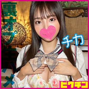 【フル動画】チカ｜pchn2010