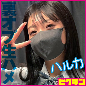 【フル動画】ハルカ｜pchn2015