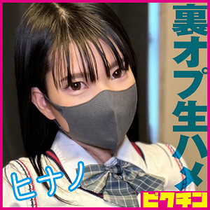 【フル動画】ヒナノ｜pchn2016