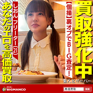 【フル動画】しおん｜sbth003