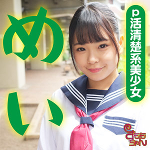 【フル動画】めい 2｜smmc367