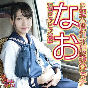 【フル動画】なお｜smmc396