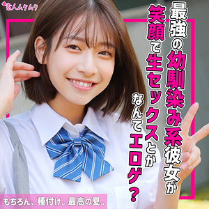 【フル動画】はる｜smuk217