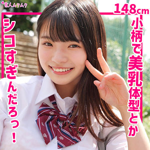 【フル動画】ひな｜smuk224