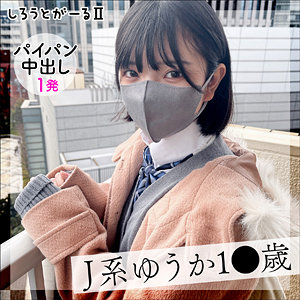 【フル動画】ゆうか｜srt2002