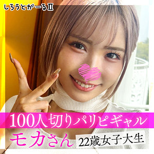 【フル動画】モカさん｜srt2011