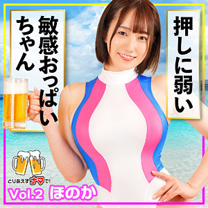 【フル動画】ほのか｜beer002