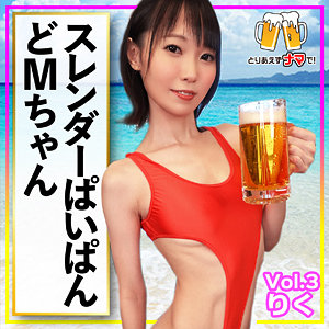 【フル動画】りく｜beer003