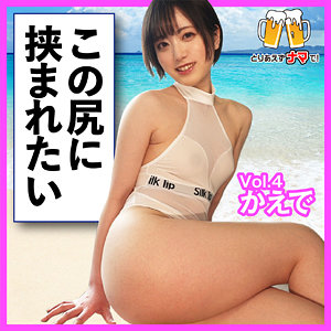 【フル動画】かえで｜beer004