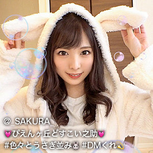 【フル動画】さくにゃ｜gdrt007