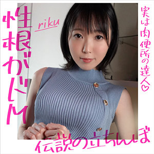 【フル動画】RIKU｜hrmp003