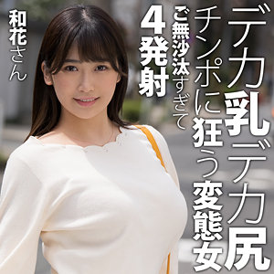 【フル動画】和花さん｜htut617