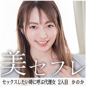 【フル動画】かのか｜mako002