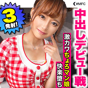 【フル動画】めい｜mfc0129