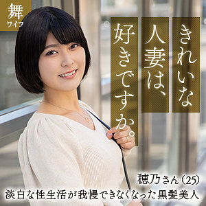 【フル動画】朝比奈穂乃｜mywife630