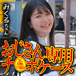 【フル動画】みくる｜omsk158