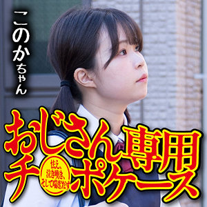 【フル動画】このか｜omsk160