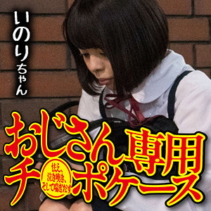 【フル動画】いのり｜omsk162