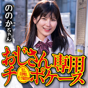 【フル動画】ののか｜omsk163