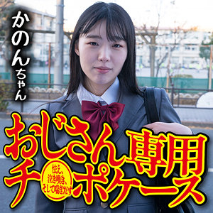 【フル動画】かのん｜omsk165