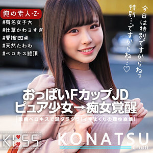 【フル動画】こなつちゃん｜oreco316