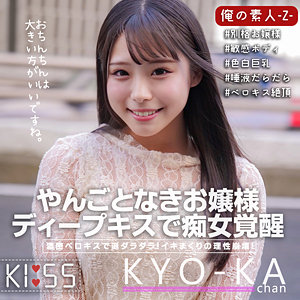 【フル動画】きょうかちゃん｜oreco319