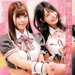 【フル動画】さくらん＆ひまりん｜oremo037