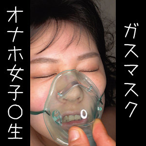 【フル動画】オナホHちゃん｜oremo066