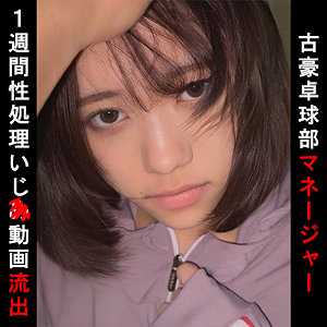 【フル動画】卓球部マネO｜oremo100