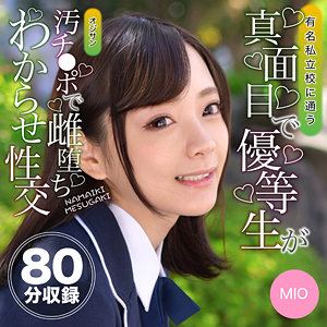 【フル動画】みお 6｜oretda067