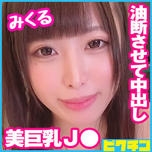 【フル動画】みくる｜pchn075