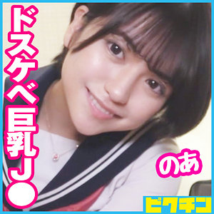 【フル動画】のあ｜pchn084