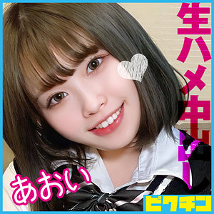 【フル動画】あおい｜pchn087