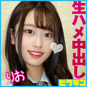 【フル動画】りお｜pchn089