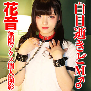 【フル動画】花音｜sacz349