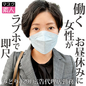 【フル動画】みどり｜sdtx016