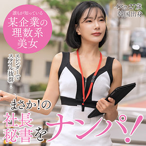 【フル動画】イスゥ｜sekao176