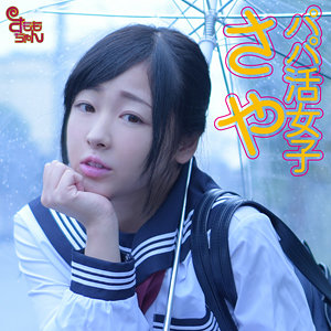 【フル動画】さや｜smmc349