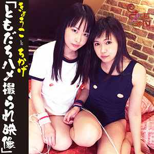 【フル動画】きょうこ＆ちかげ｜smmc361