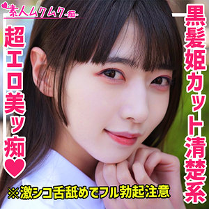 【フル動画】める｜smuh010