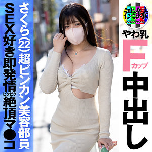 【フル動画】さくら｜src005