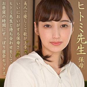 【フル動画】ひとみ先生｜srom060