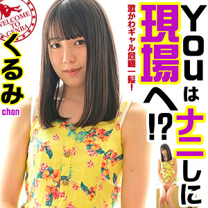 【フル動画】くるみchan｜srom077